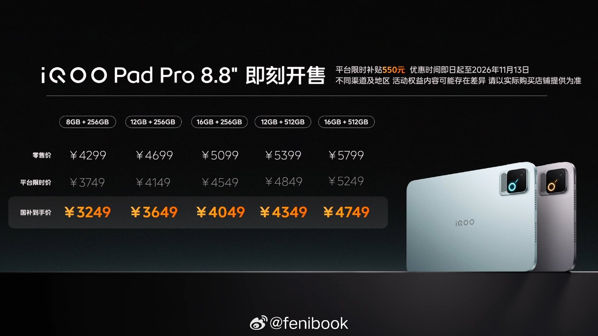 卧槽？这么便宜？#iQOO Neo12#到手价3149起，这可是骁龙8E5➕2K 185Hz的手机，这价格真的香了！[开学季][开学季][开学季]
更猛的是iQOO Pad Pro 小平板，骁龙8E5➕165Hz OLED窄边框➕主动散热风扇➕9020mAh电池，直接3249起！简直无敌！[憧憬][憧憬][憧憬] ​