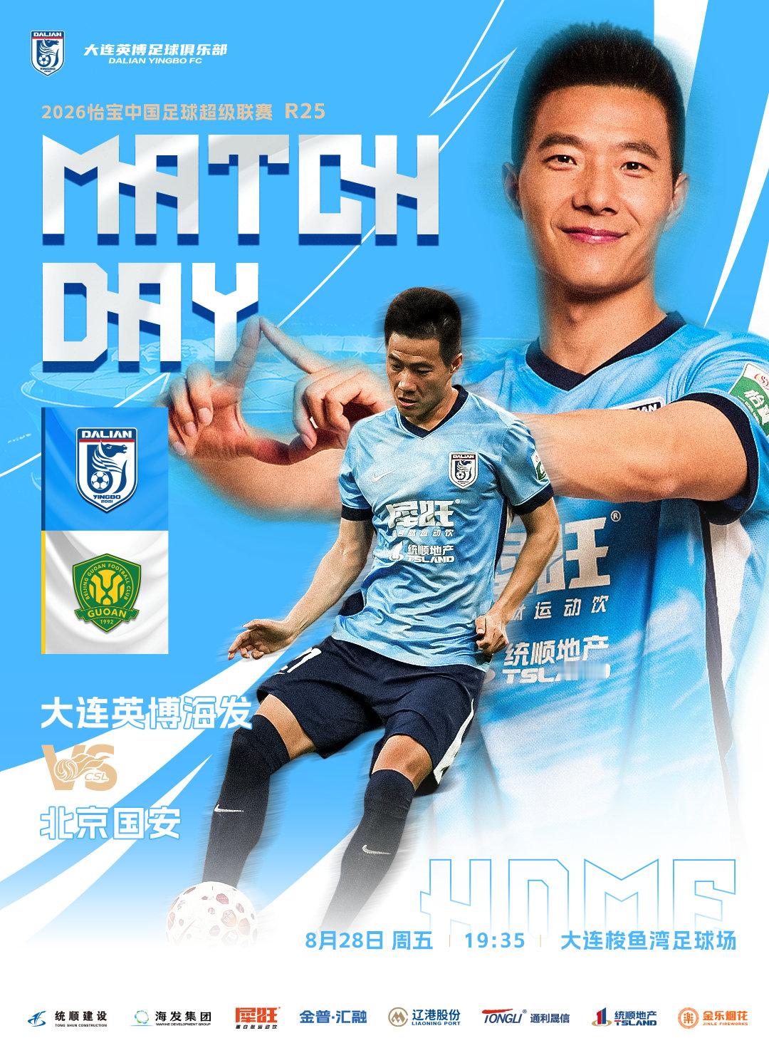 英博2026·MatchDay | 赛事预告
⚽ 2026怡宝中超联赛第二十五轮
🆚 大连英博海发队VS北京国安队
⏰️ 2026年8月28日 周五 19:35
🏟 大连梭鱼湾足球场
📺 CCTV-5+、大连广播电视台文体频道、咪咕视频APP、移动高清、咪视界 ​