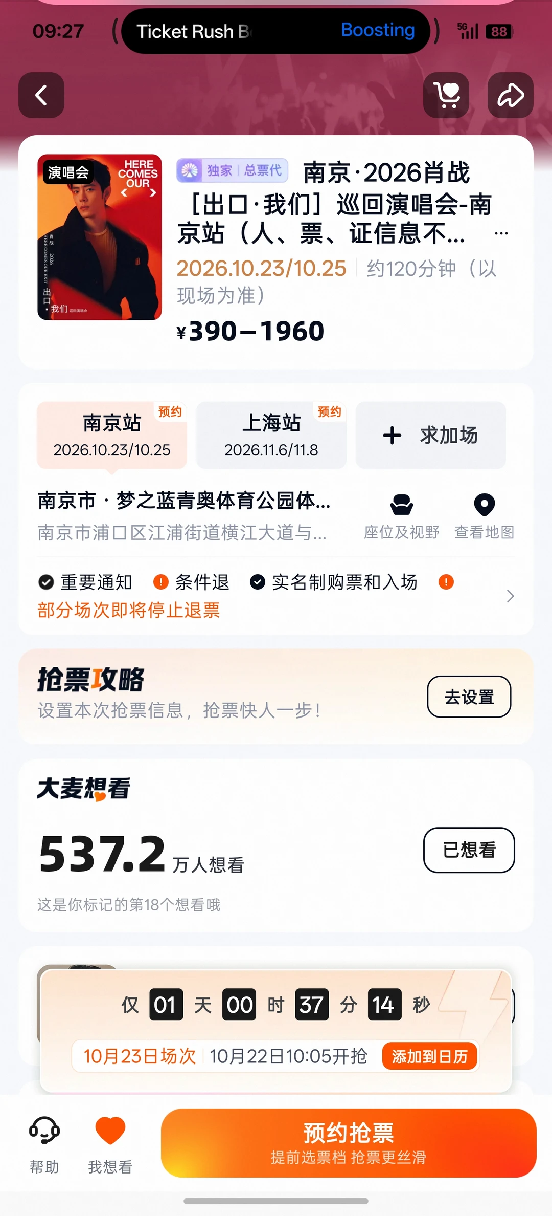 ！！！？？？肖战南京二开了！！！