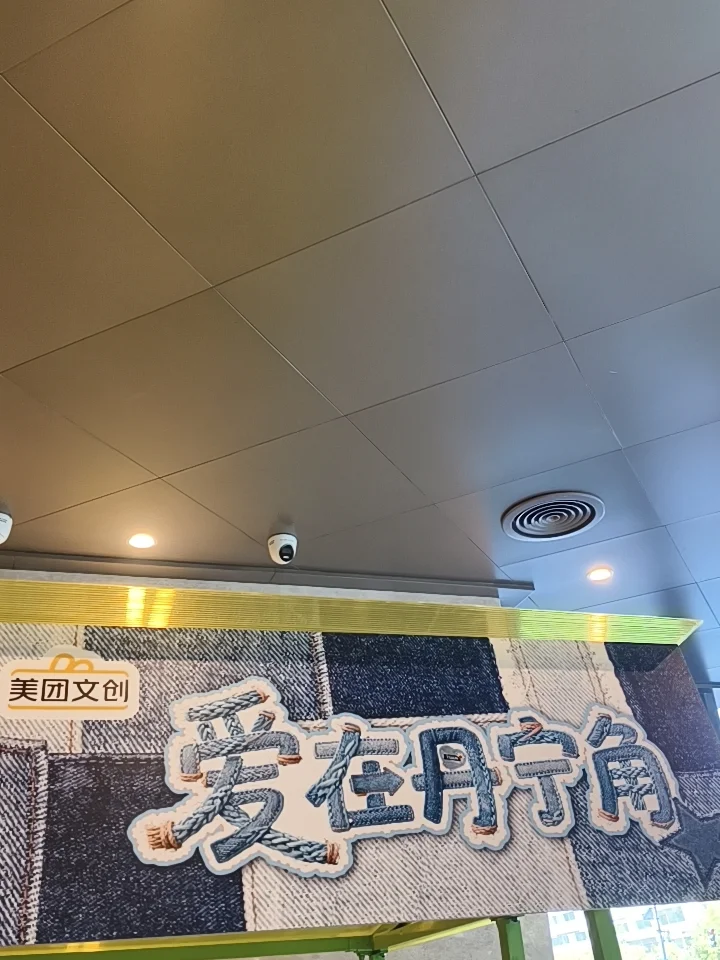 爱在丹宁角，遇到有温度的文创
周末和朋友在杨浦闲逛，偶然走进了爱在丹宁角
发现了美团文创的线下店🏠
	
一进门就被丹宁系列吸引住了
帆布袋、电脑包、保温杯……每一件都带着独特的纹样
店员说，这些图案来自四川的孩子们
2026年夏天，美团文创带着非遗竹编课走进乡村
孩子们画下的竹编纹样，被印在了丹宁上
成了我们现在看到的文创🌿
	
我拿了一个帆布袋，摸起来厚实，图案质朴又可爱
感觉背的不是包，是一份童心
	
九五中华慈善日，「爱在美团」丹宁系列公益周边上线
每笔订单会捐出一定比例，支持乡村儿童操场和袋鼠宝贝计划
买一件小物，就能传递一份爱❤️
	
喜欢这种有故事的文创，推荐大家来打卡～
#美团文创 #团团公益月 #爱在美团丹宁周边