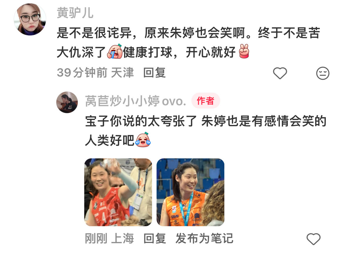 活久见我给人家科普朱婷会笑[可爱] ​