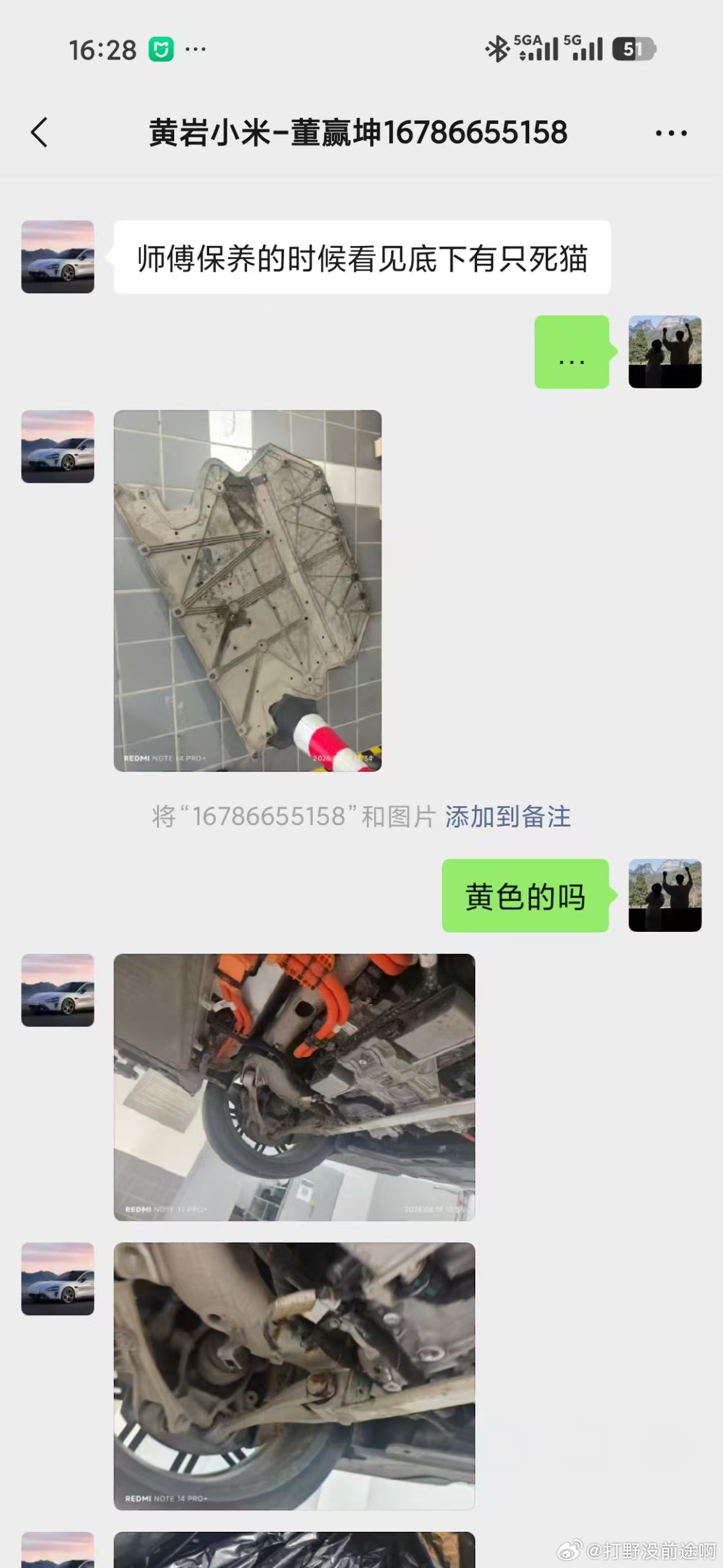 车辆异味的来源找到了，谁能想到是我车底藏了一只猫！

今天到台州黄岩小米售后做保养，车子举升起来，师傅做底盘检查发现，后电机位置卡了一只死去的小猫，我这才想起来最近下车老有股怪味。

说实话场面看着挺让人不适，又脏又有味，也不属于车辆故障，压根不在保养的服务范围内，完全可以不用处理， ​