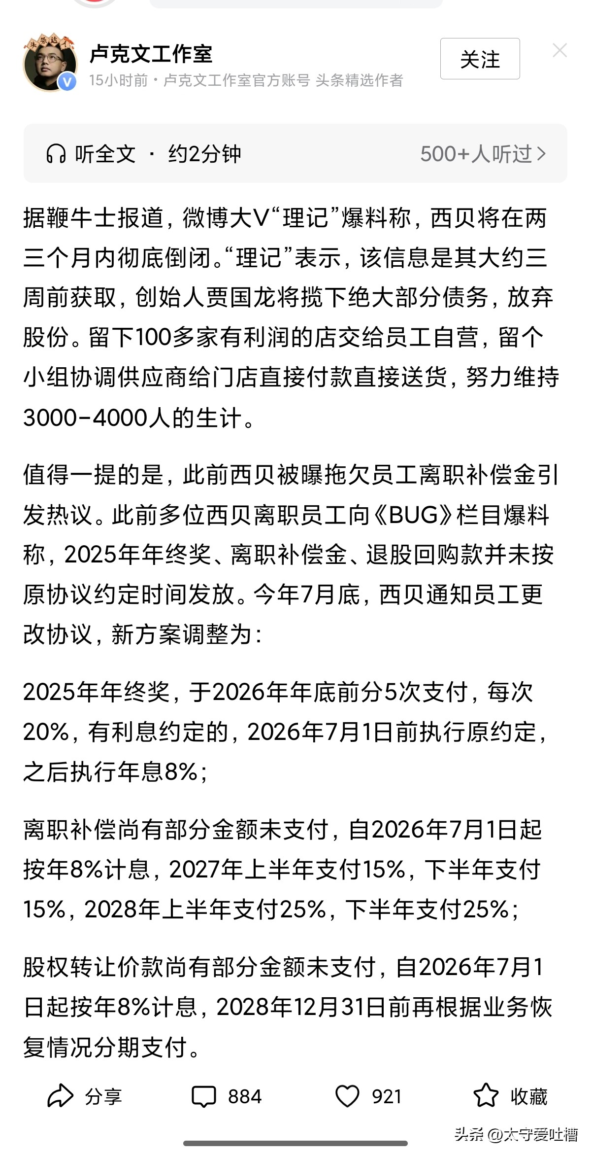 老罗把西贝给说死了？
表面上看，西贝的破产源于老罗这张嘴。实则回想一下，老罗的评价以及西贝自己后续的反向公关，所引发的一系列连锁反应。发表的评论只是一个导火索，为直接原因。出现木乃伊式的西兰花才是导致其一败涂地的根本原因！即便没有老罗，也会以另一种形式爆发。
话又说回来，去年被大伙口诛笔伐的预制菜消