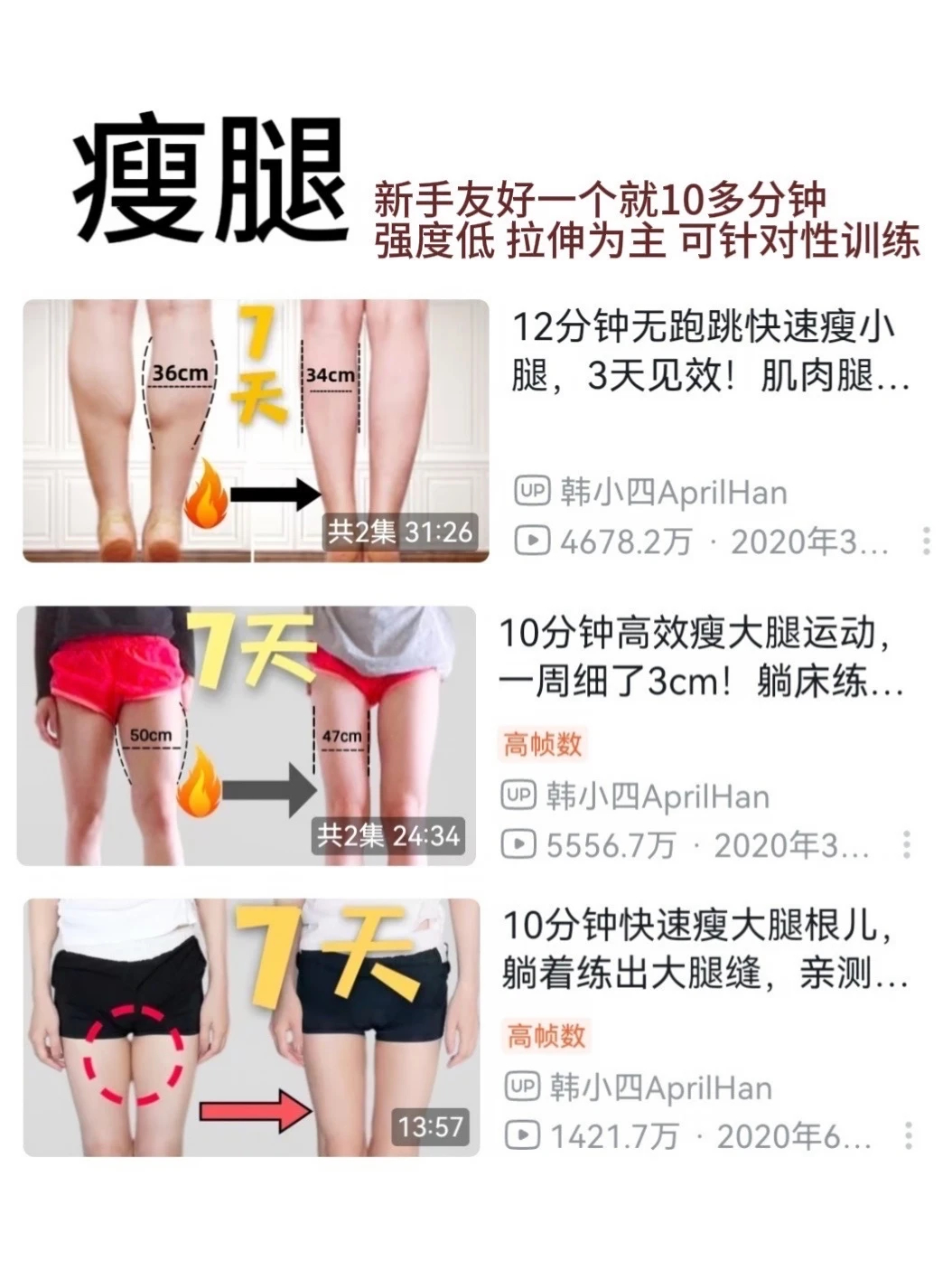 【120➡95/夯爆的运动分享来啦（超全面）】120斤到105斤我的体脂比较高，我是有氧运动为主（图3）105斤到95斤我加入了塑形和力量训练（图4567）❤小 Tips :1练后想要不粗腿一定要拉伸放松！（顺序是先滚泡沫轴再拉伸再泡脚）2减脂阶段7分吃三分练！干净的饮食，健康的作息，配合适当的运动效果更加！3减脂阶段什么运动并不重要，只要动起来都有额外的消耗！挑自己喜欢的，适合的就好（比如跑步，散步，打球，跳绳都可以）肌不可失减肥课表减肥