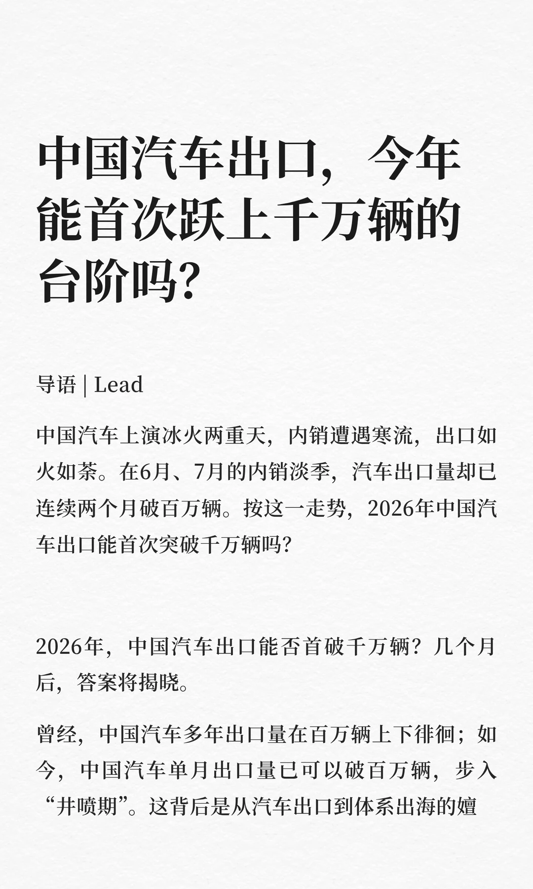 中国汽车出口，今年能首次跃上千万辆的台阶