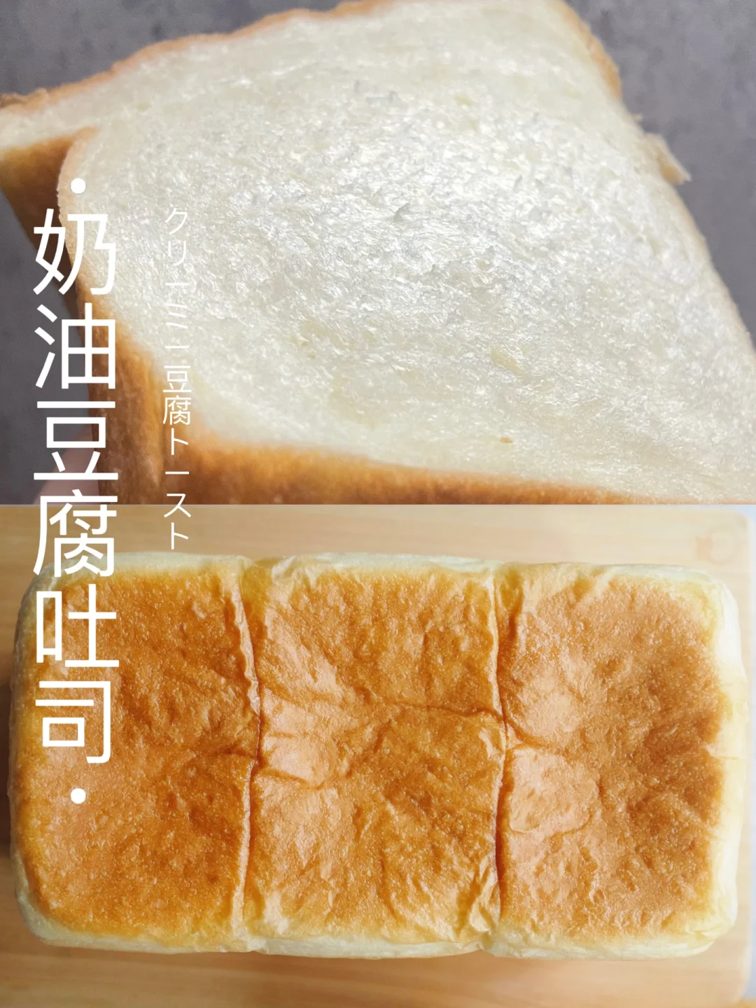 ❗️绝对绸缎光感～极致细腻｜奶油豆腐吐司～