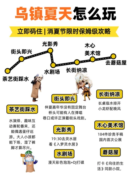 乌镇消夏节｜这份夏日限时攻略收好✨