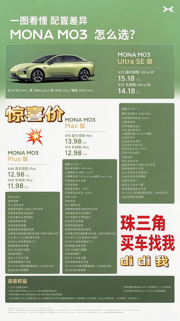 11.98万起！还有双节优惠@小鹏MONA MO3