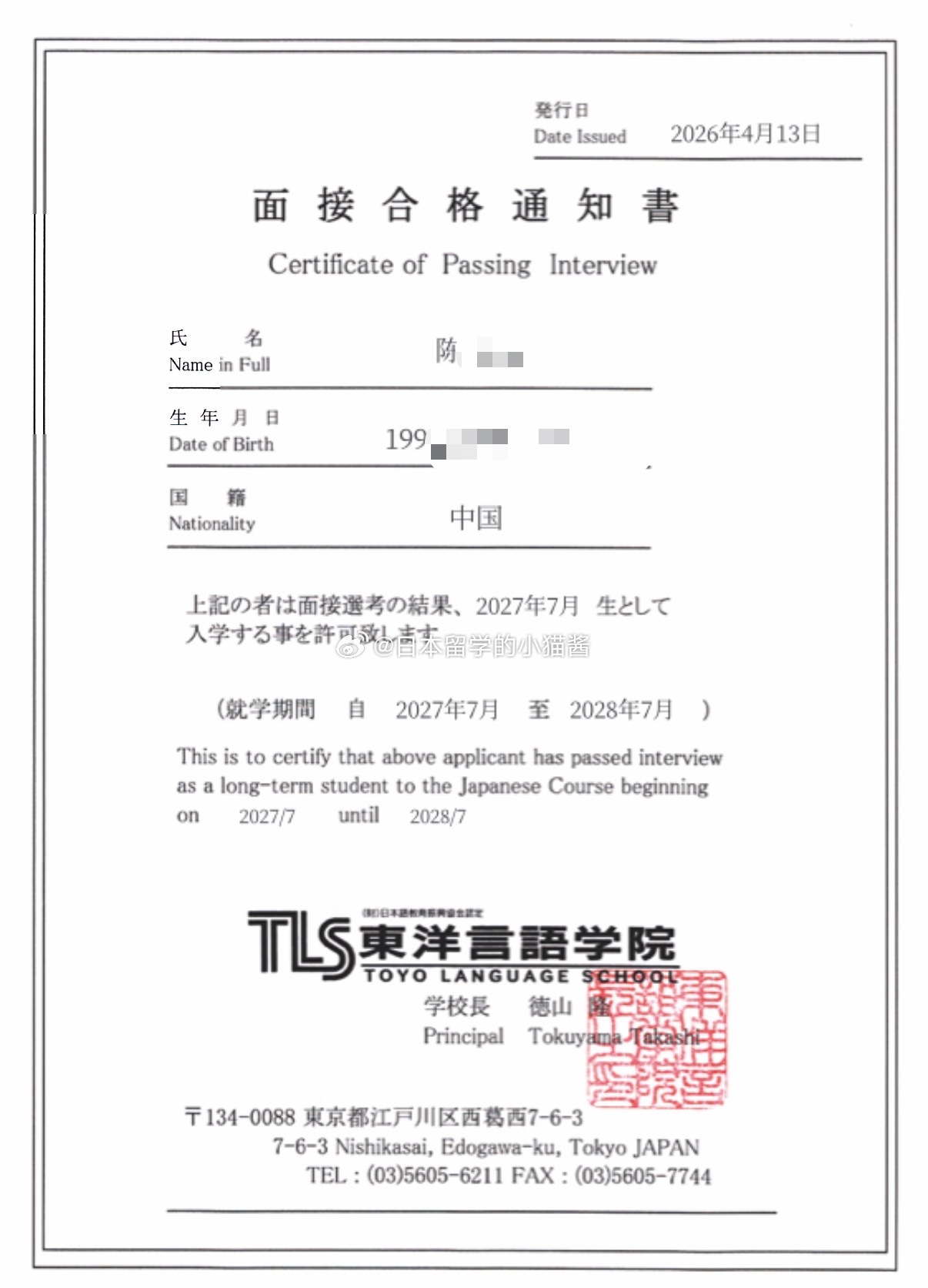 周末继续发大家报的比较多的日本语言学校介绍啦1️⃣陈同学同学申请到20...
