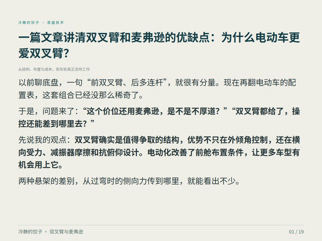 一篇文章讲清楚麦弗逊和双叉臂的优劣