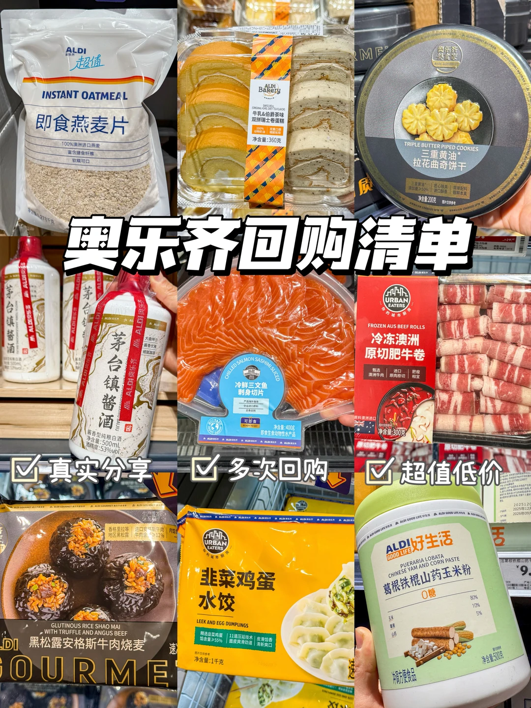 打工人天堂！奥乐齐反复购买的好物清单！