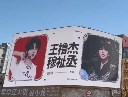 橹橹穆穆公开日快乐🩵🩷