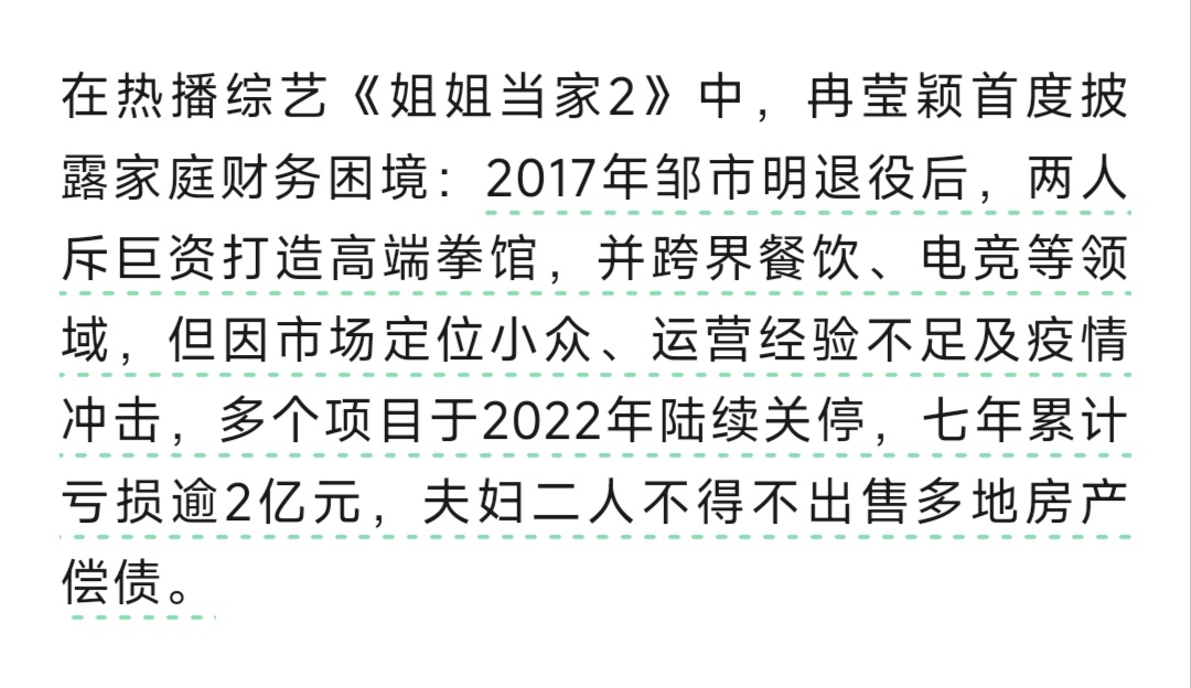 刚刚看到有报道说，冉莹颖7年亏掉了邹市明2个亿，而且这7年还时常活得很...