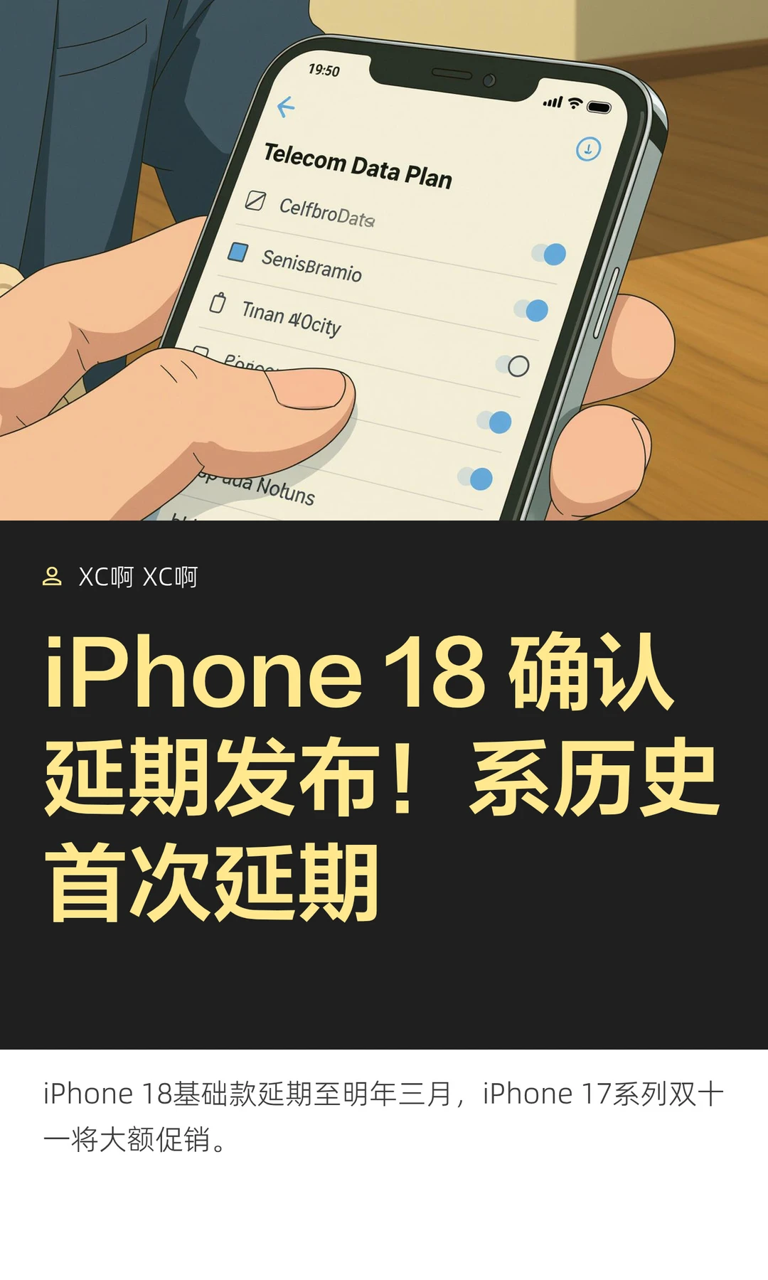 iPhone 18 确认延期发布！系历史首次延期