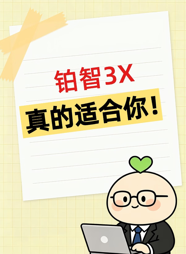 新手友好纯电｜铂智 3X 真的太适合刚拿驾照