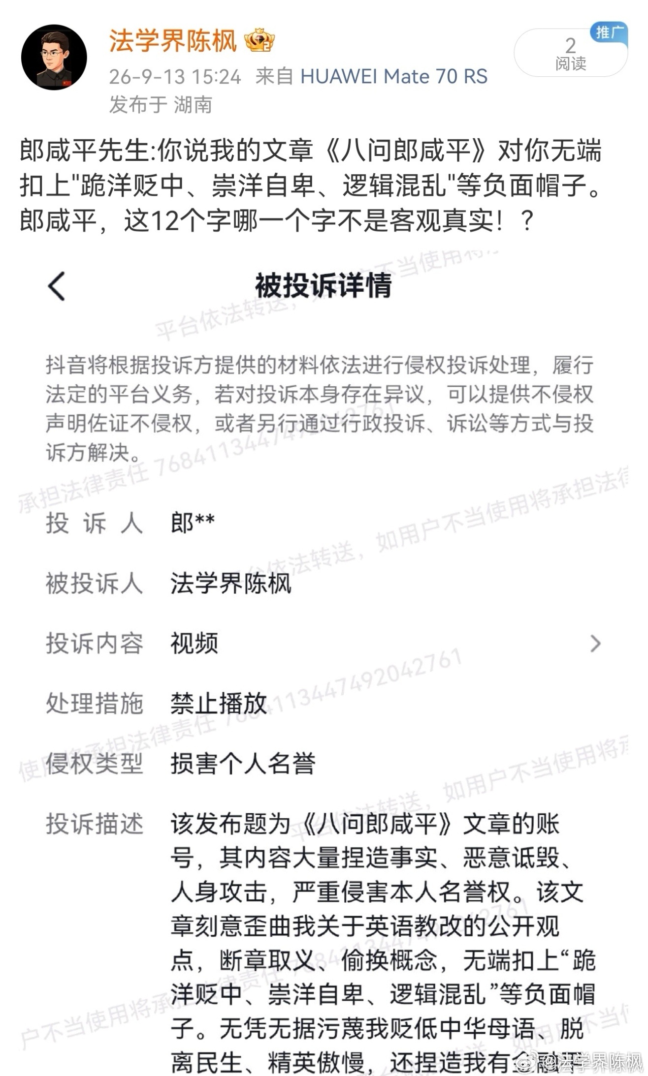 《八问郎咸平》被郎咸平举着身份证举报下架了！我同时也被他举报禁言！
在我眼里，郎咸平是最让人瞧不起的所谓学者。学术上并无实质建树，心胸格局狭隘不堪。面对公众的质疑，不敢站出来有理有据辩论，只会靠投诉下架文章来堵悠悠众口。
胡锡进尚且容许不同声音，郎咸平却一心消灭异议，虚伪到了骨子里 ​