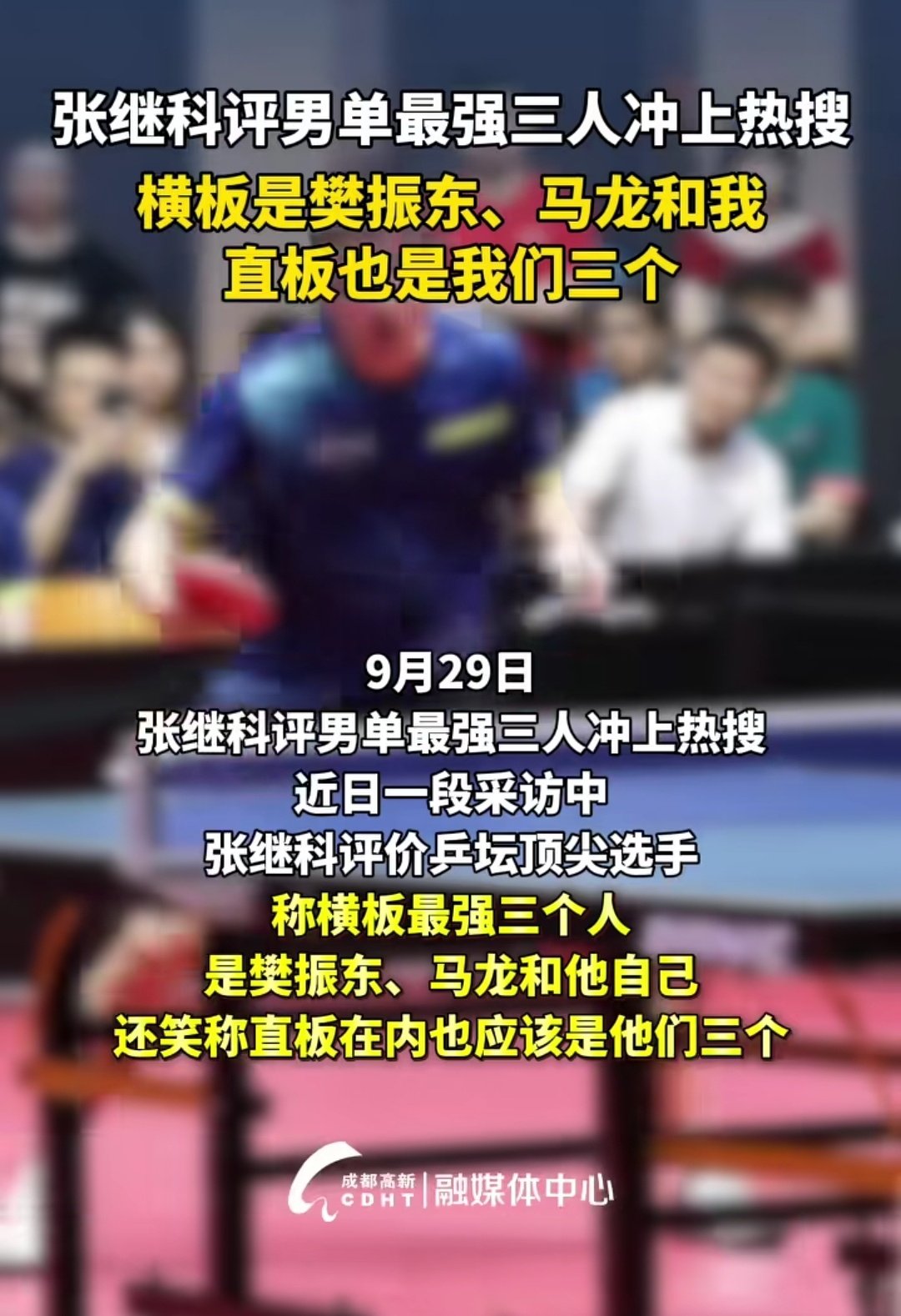 张继科不在五行中，说话真直接 ​