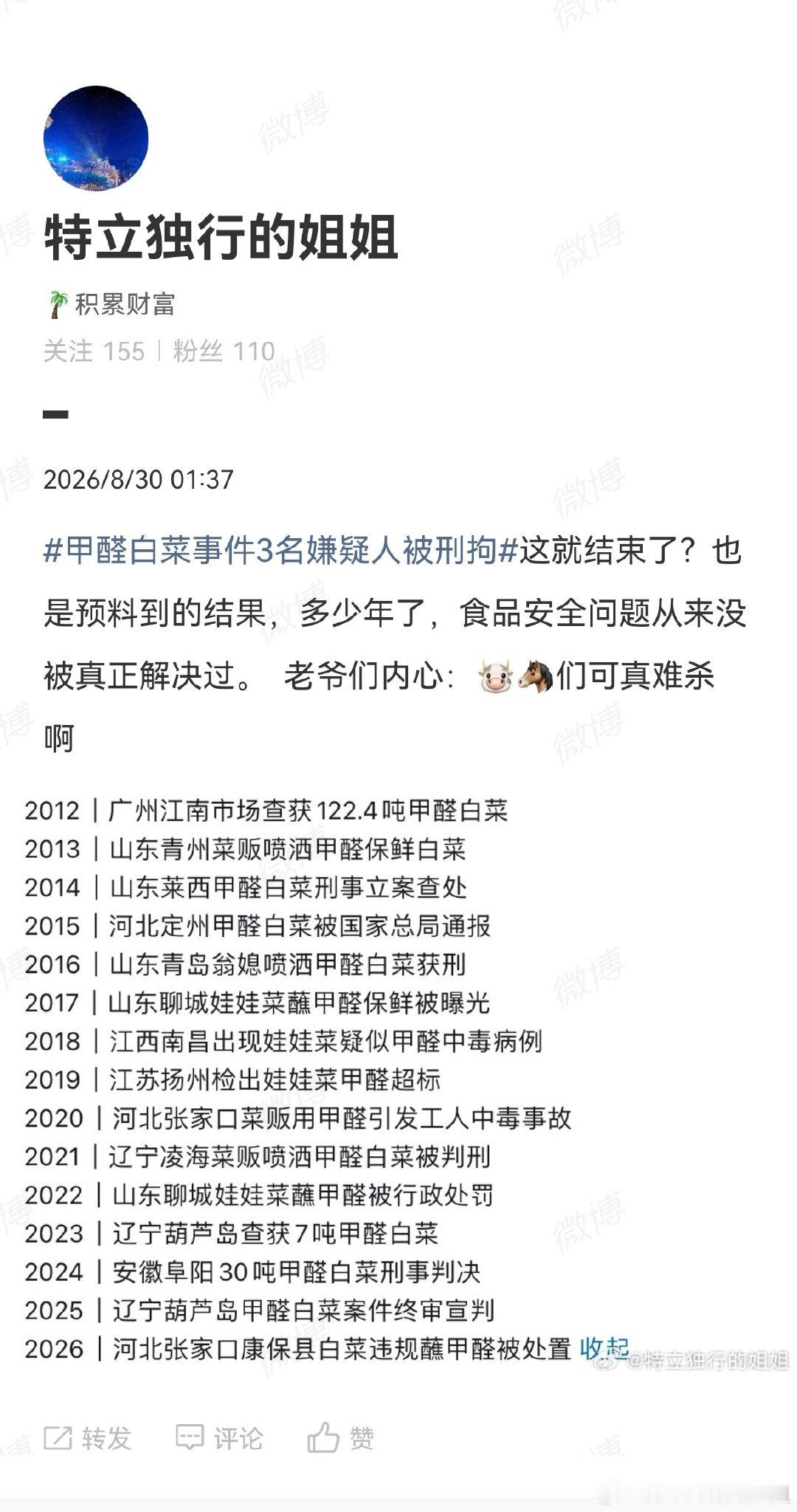 反正就是不让说话，就喜欢🤭，好癫的社会风气

#甲醛白菜 工人癌症风险# ​