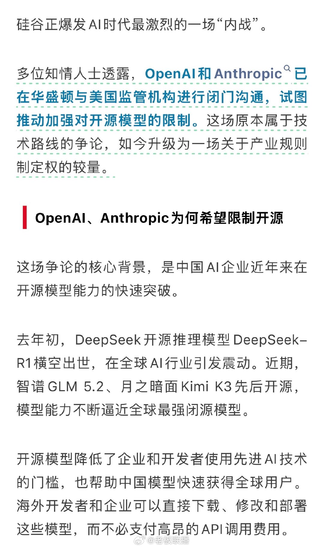 【 硅谷正爆发AI时代最激烈的一场“内战”。多位知情人士透露，Open...