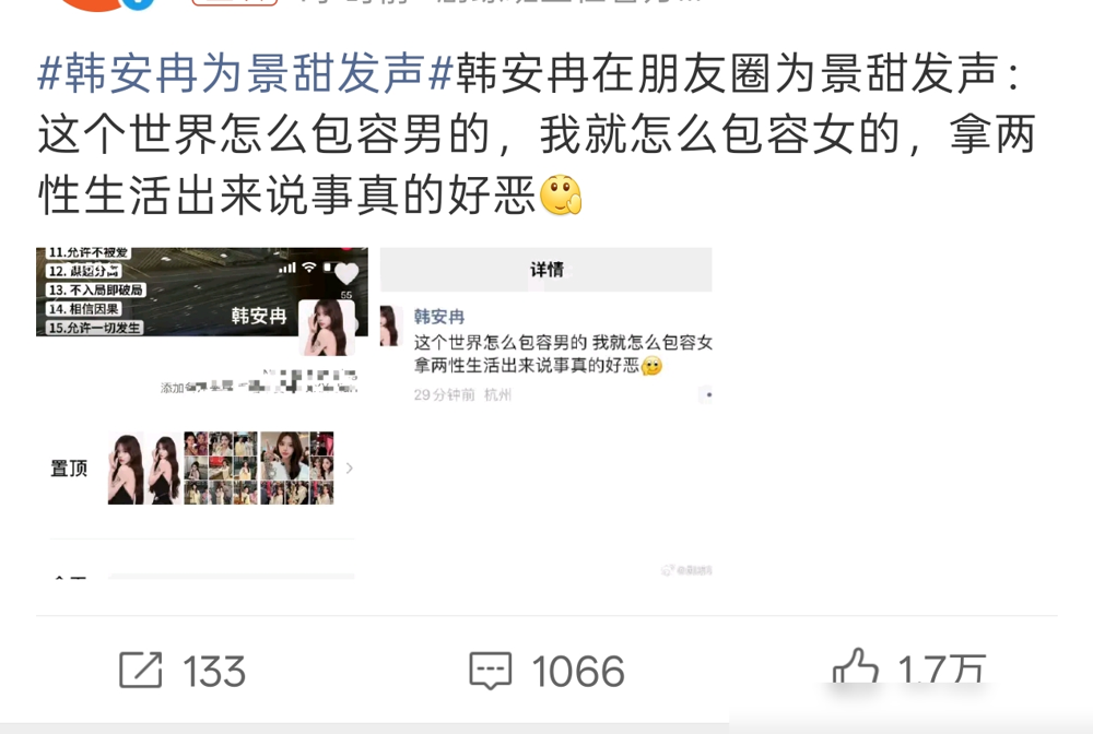 韩安冉帮景甜说话，热搜爆了，评论区却翻车了。
孙宇晨那篇长文，把恋爱期间的转账、礼物全列出来，转头起诉要三千万。景甜只回了一句，不会为钱出卖爱情，也不会出卖灵魂。
韩安冉直接在朋友圈开骂，说把私生活细节公之于众好恶，还点出男女双重标准，财务纠纷就该走法律。
结果网友不买账，翻出她过去靠结婚离婚