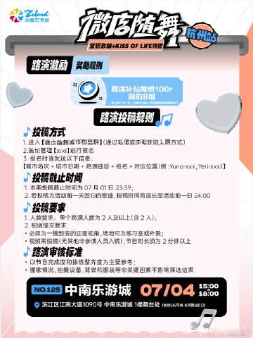 杭州｜随舞2026年7月4日第125期<br /><br />🎵常规...