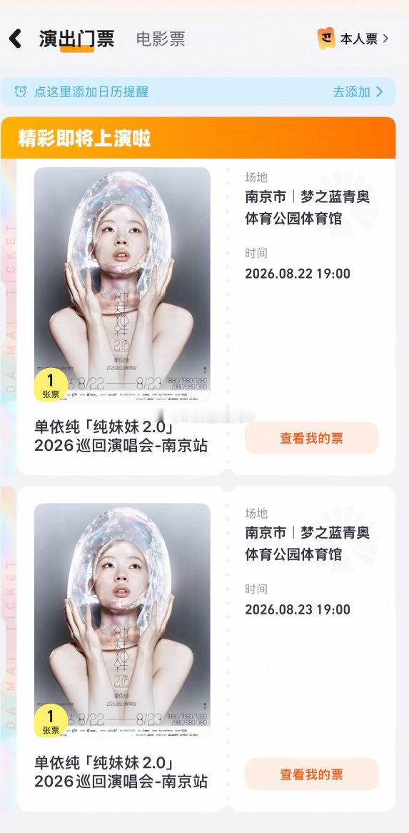 #单依纯[超话]#  二巡的第7、8次见面 就是今天💜 ​