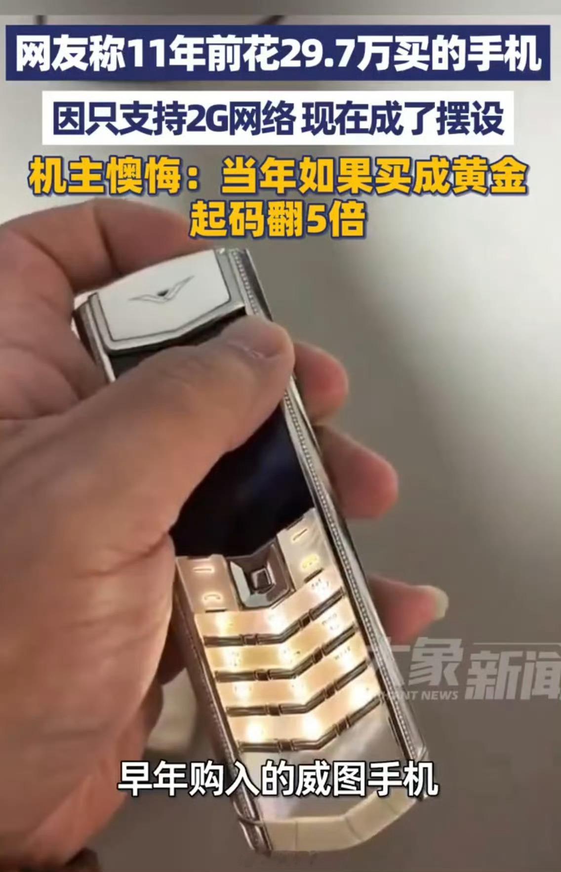 7万元手机懊悔不已.7万元买手机的人，还会纠结这个问题嘛……