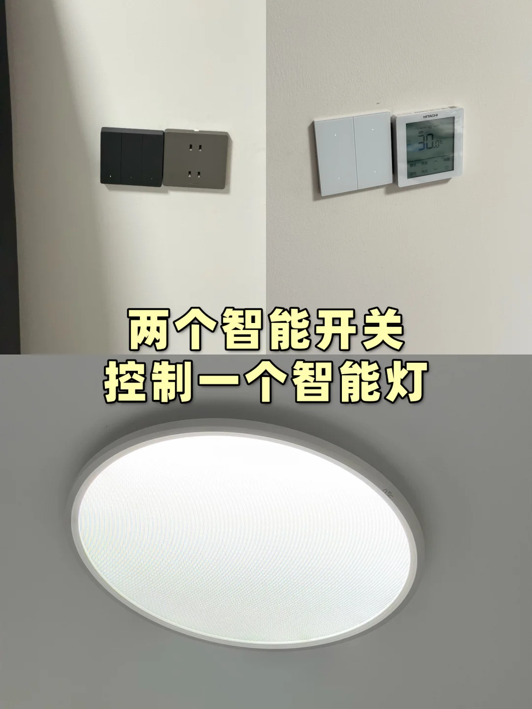 学会两个智能开关控制一个智能灯的方法❗️