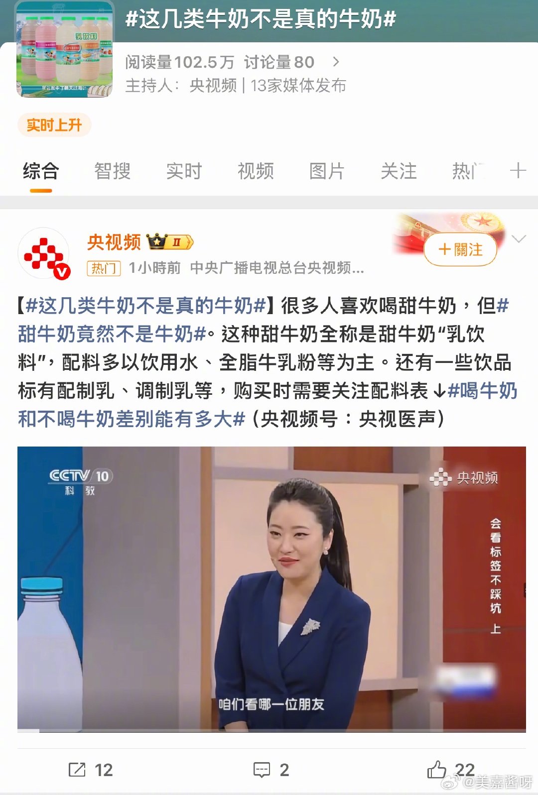 这几类牛奶不是真的牛奶看完这个热搜才发现原来平时爱喝的甜牛奶，好多都只是乳饮料，不算纯牛奶买牛奶一定要先翻配料表，第一位必须是生牛乳才靠谱兄弟们，你们平时买牛奶会看配料表吗？ ​​​