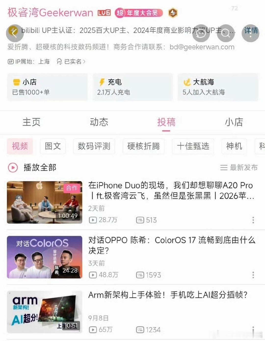 #极客湾  下架#
神了，极客湾麒麟 9050Pro 评测视频又被举报下架了，谁这么闲呢[思考] ​