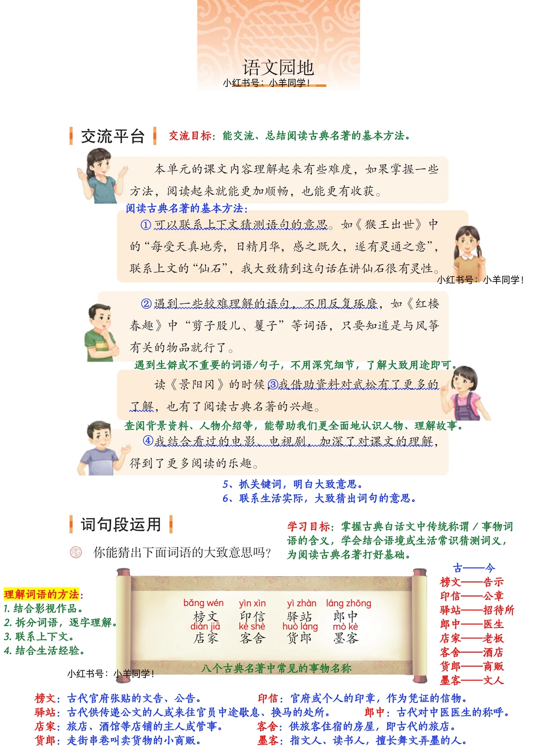 五年级下册丨语文园地二/口语交际/习作笔记