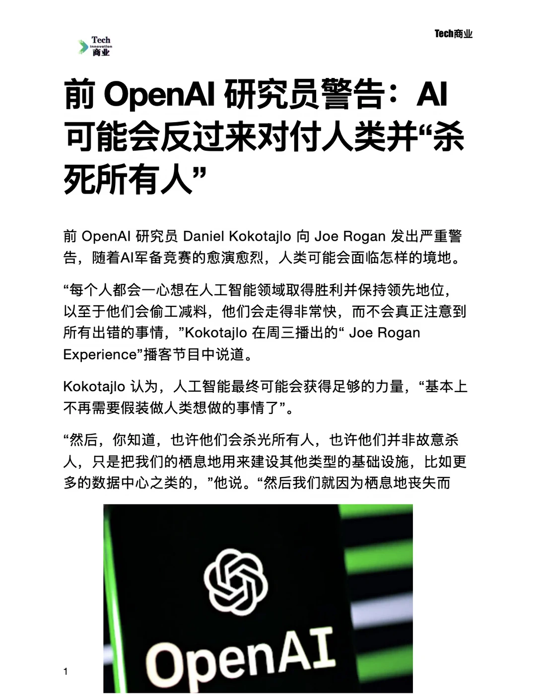 OpenAI研究员警告：AI可能会反过来对付人类