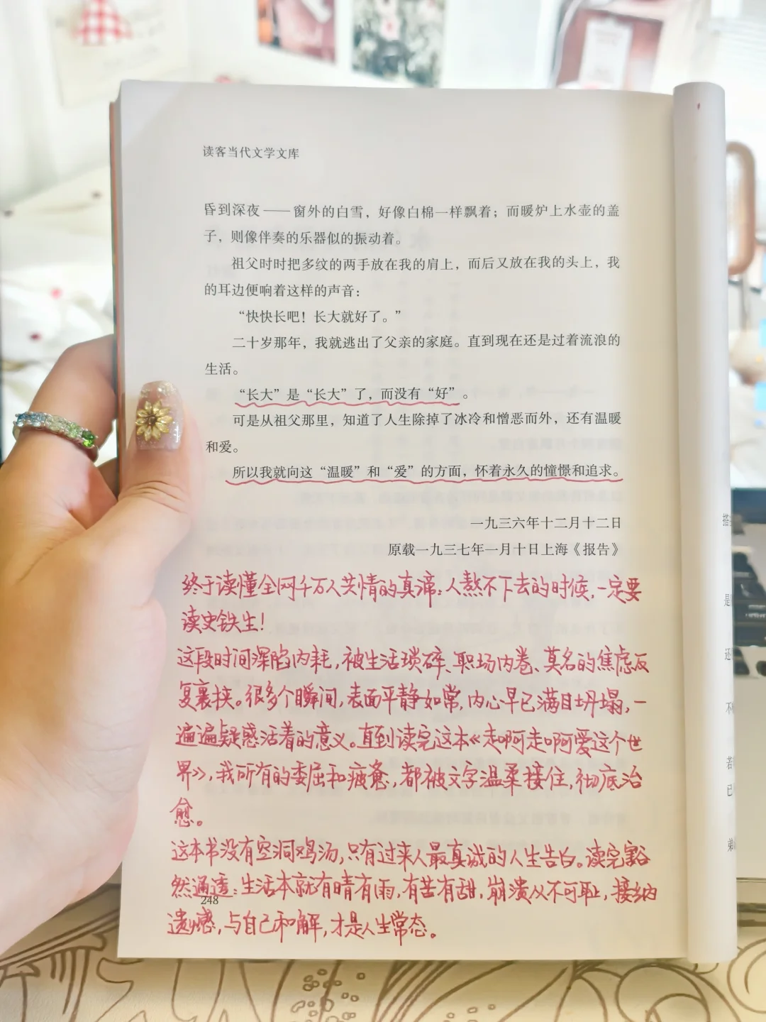 撑不住的时刻，请翻开这本书自救！