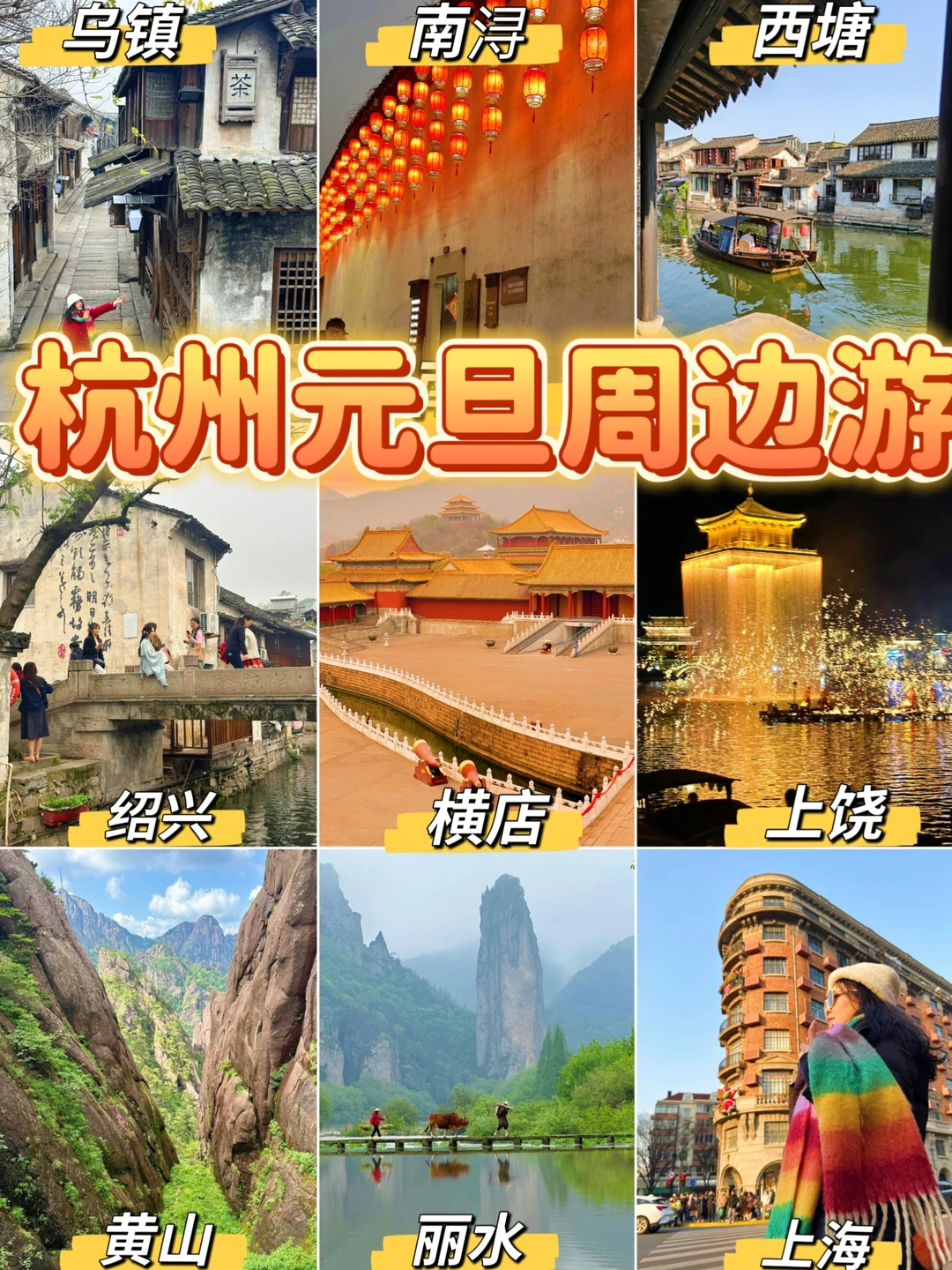 吐血整理!杭州元旦周边必去的10个地方😭