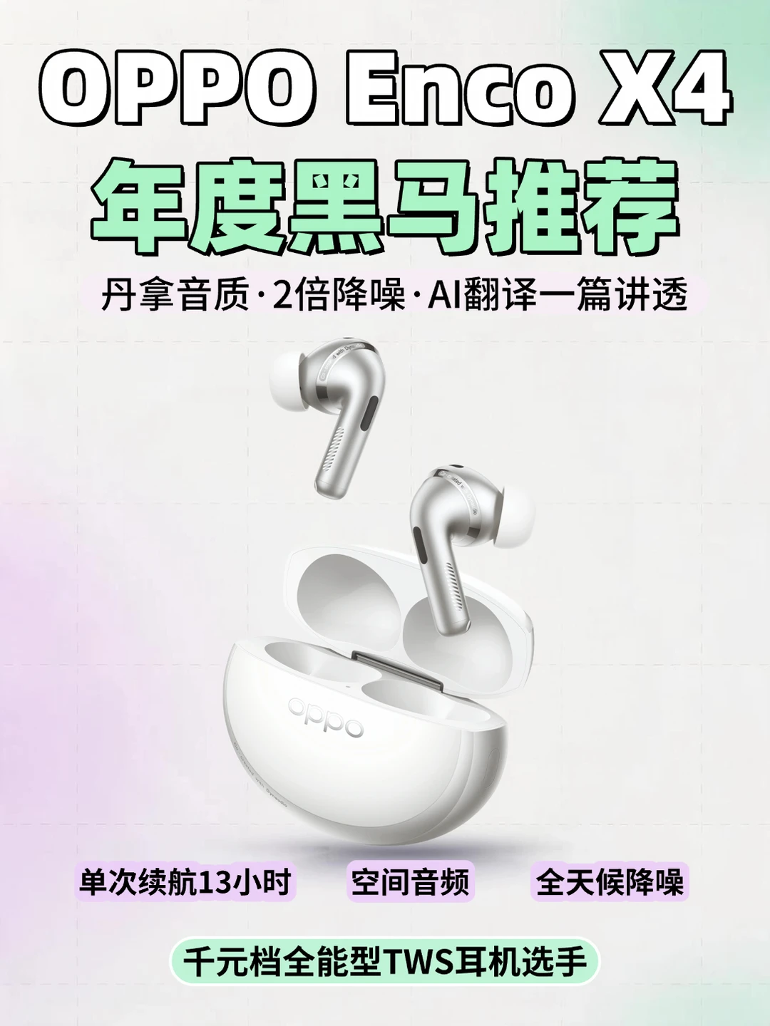 从X3到X4，OPPO这波耳机升级到底值在哪？