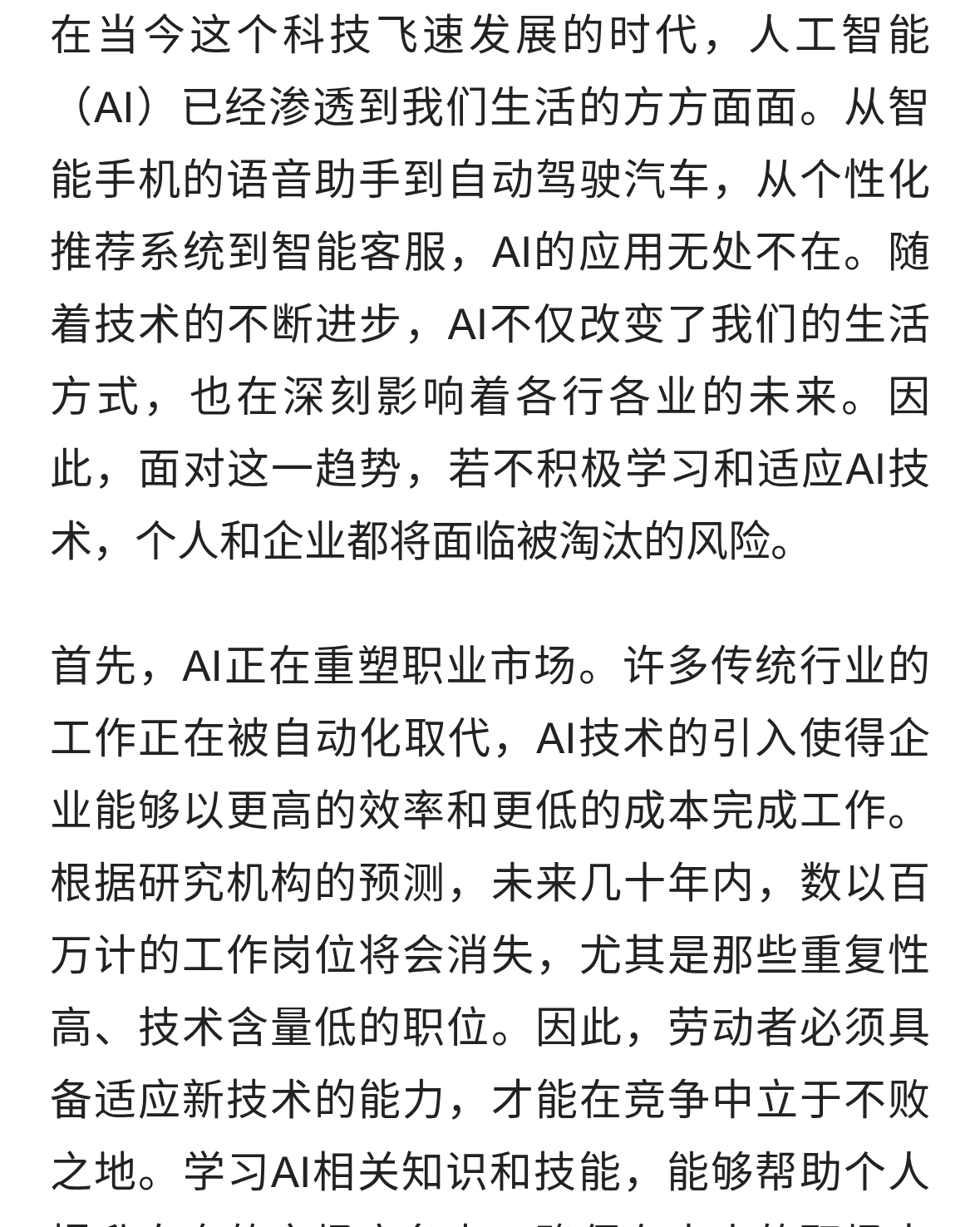 Ai 是趋势，不学就会被淘汰