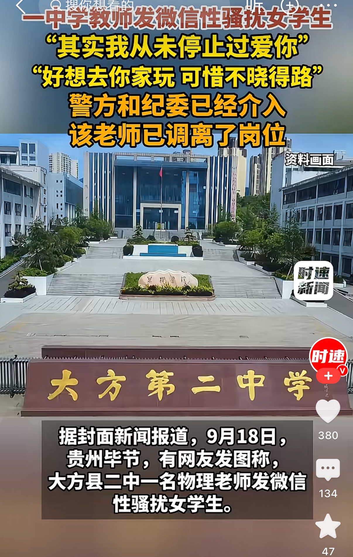 贵州毕节大方县二中，一名在校物理老师，长期在微信上骚扰自己的女学生。聊天记录看得人头皮发麻，全程油腻越界。不停给孩子发暧昧话术：“其实我从未停止过爱你”“好想去你家玩，可惜不晓得路”。

最难得、也是最让人佩服的一点是：这个女生的边界感，真的太清醒、太强了。

面对老师一次次越界、一次次暧昧试探，她