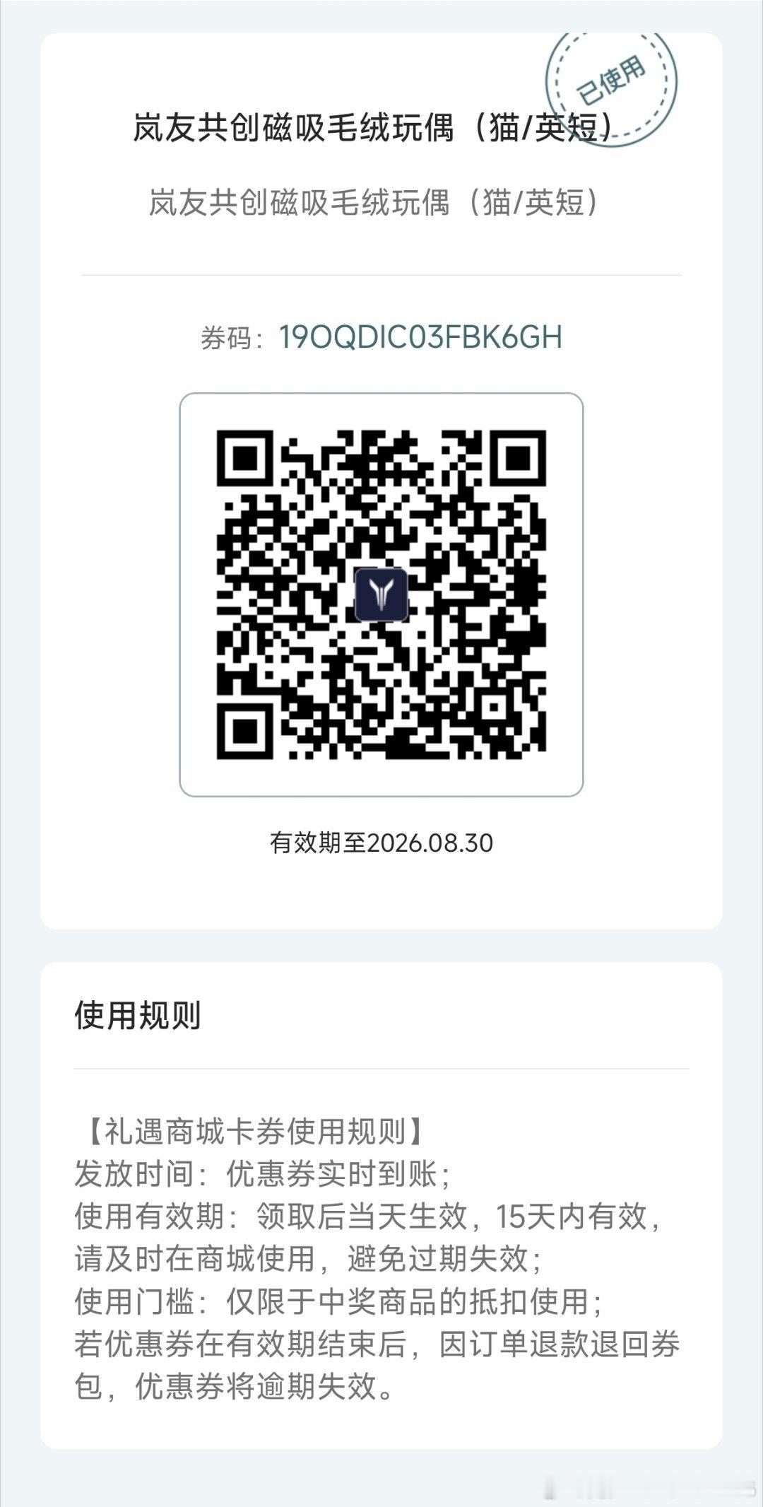 岚图用户之夜，全体车主狂欢，参与互动，感谢岚图用户之夜，领到小小的福利...
