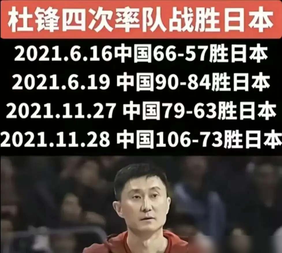 杜锋带国家队打日本，4场全胜，净胜64分，有一场直接赢了33分。现在男篮亚运会只拿第四，一堆人喊着换帅，又把杜锋、杨鸣、李春江翻出来比。可李春江2023年4月17日被篮协停了5年注册资格，到2028年4月17日前根本没法临场执教。说白了，候选名单里能立刻接手的没几个。吵归吵，真敢拍板的人，看的从来不