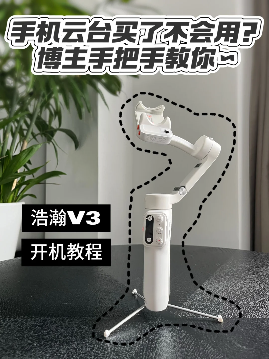 浩瀚V3使用教程来啦！小白也能轻松上手