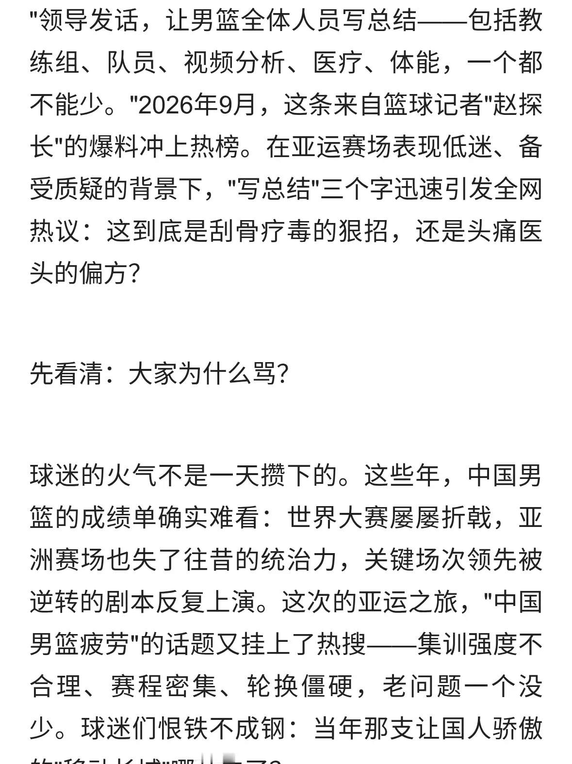输球后让全队写总结：中国男篮的这剂&