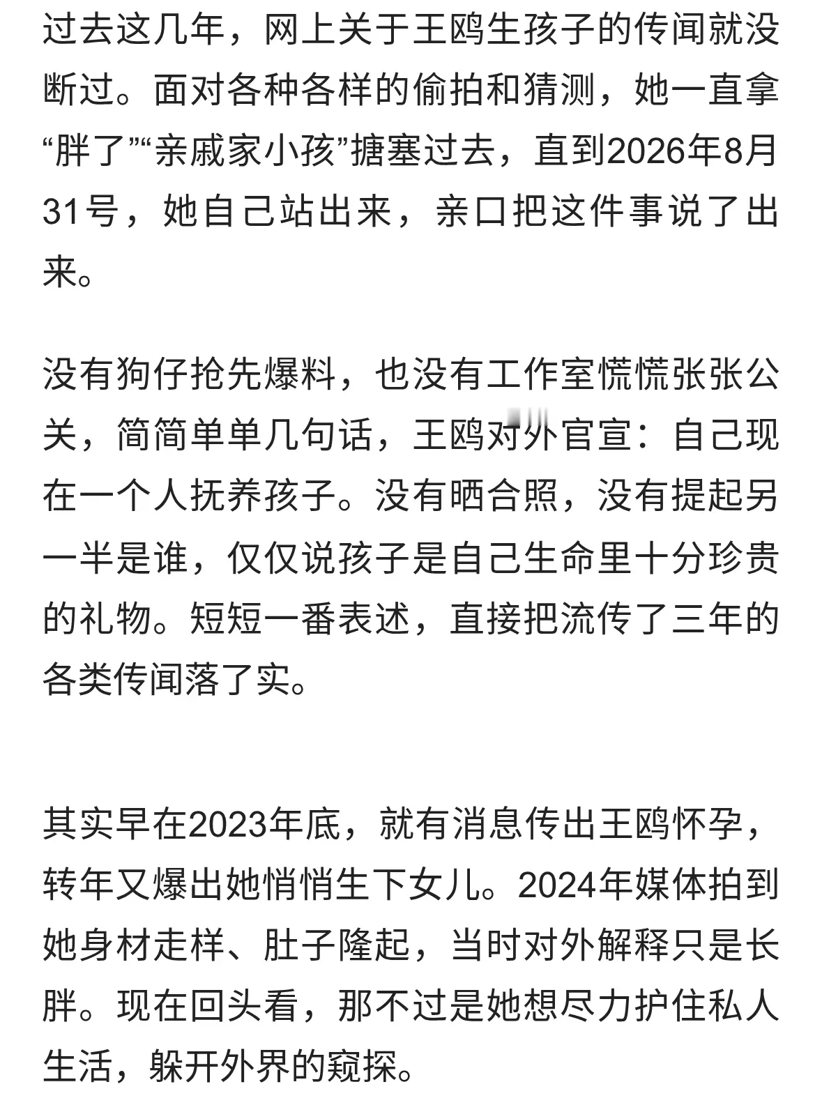 王鸥终于坦白：我独自抚养孩子