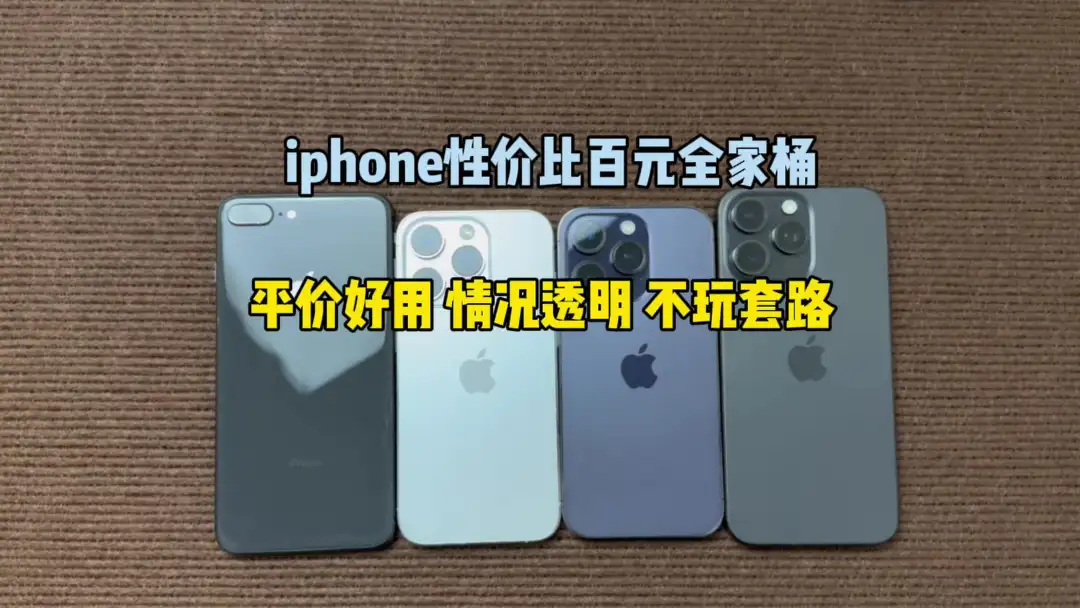 #数码科技  #苹果手机  #淘机  #无铭数码