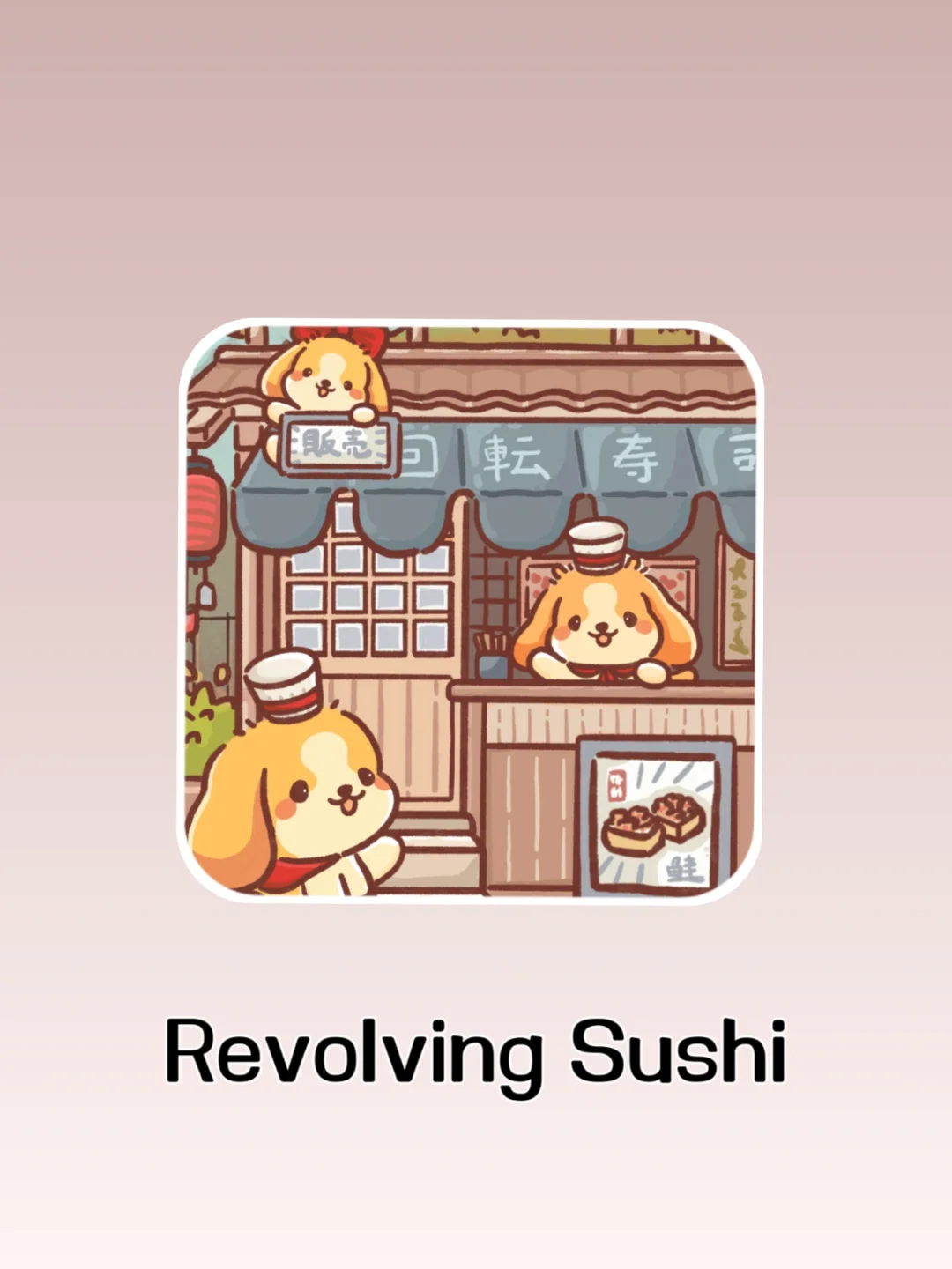 狗狗旋转寿司屋已开业！快来尝鲜～