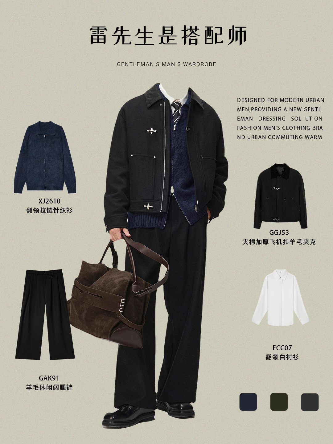 男生秋冬高智感羊毛夹克高级感叠穿公式