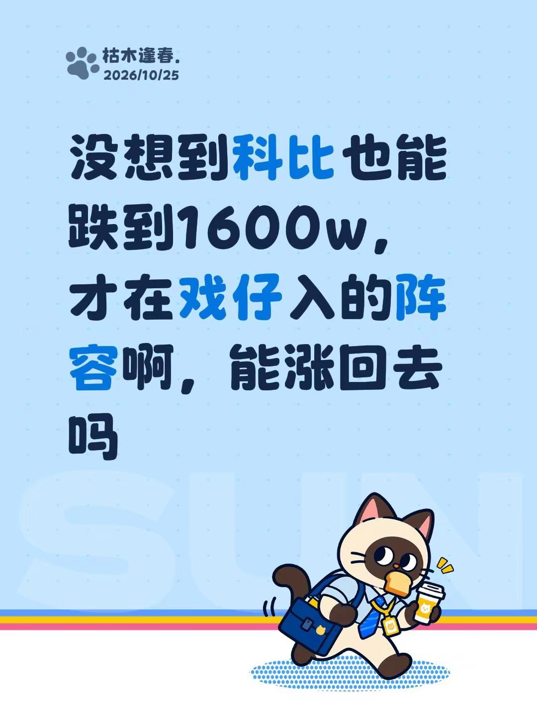 没想到科比也能跌到1600w，才在戏仔入的阵容啊，能涨回去吗美职篮全明星 2k