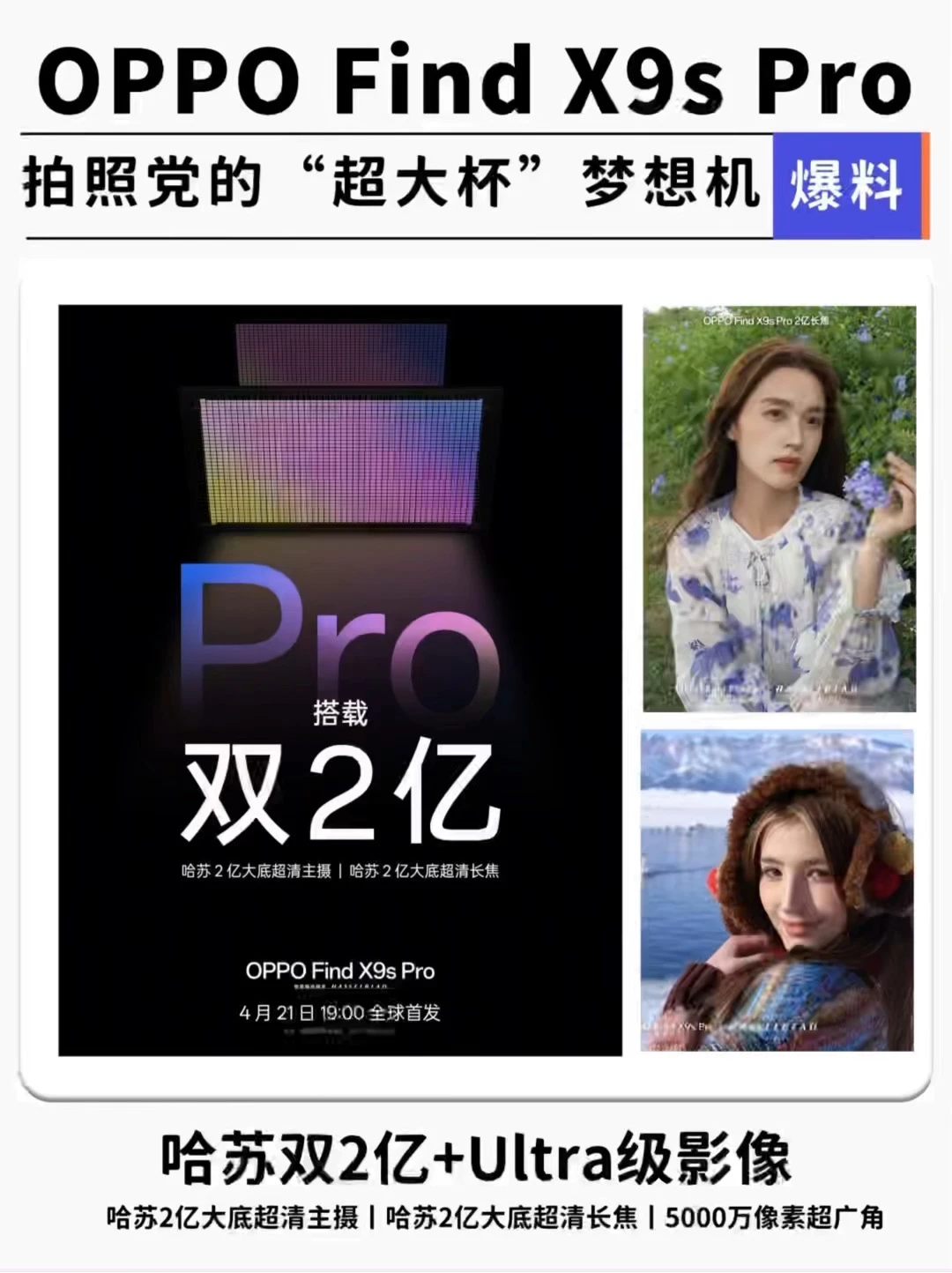 Find X9s Pro爆料📱拍照党蹲到了！