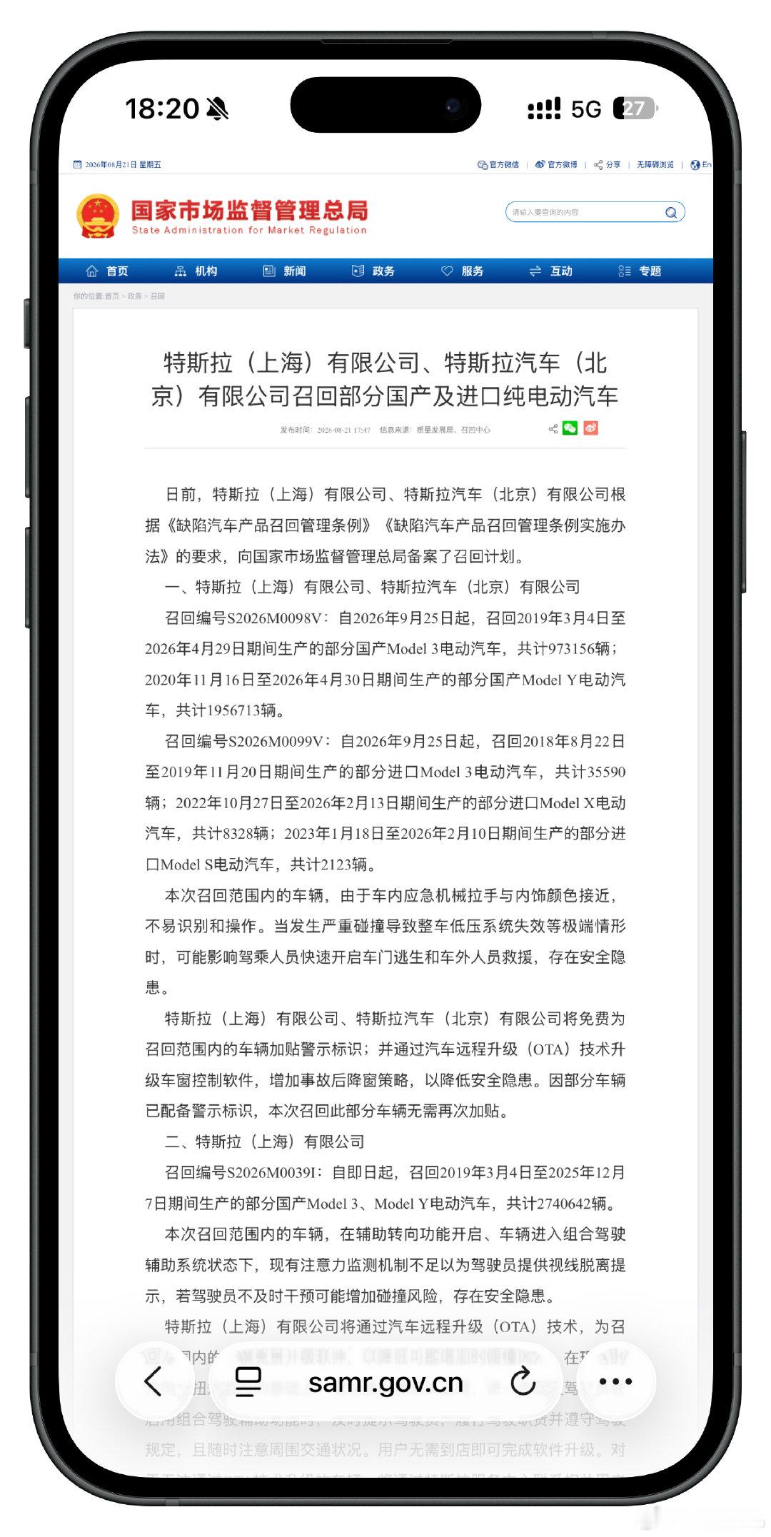 #特斯拉因车门安全召回近300万辆#根据市场监管总局公告，9家车企因门把手安全问题召回多款汽车，其中特斯拉召回数量最大，达近300万辆。

特斯拉将免费为召回范围内的车辆加贴警示标识；并通过汽车远程升级（OTA）技术升级车窗控制软件，增加事故后降窗策略，以降低安全隐患#特斯拉召回超571万辆车# ​