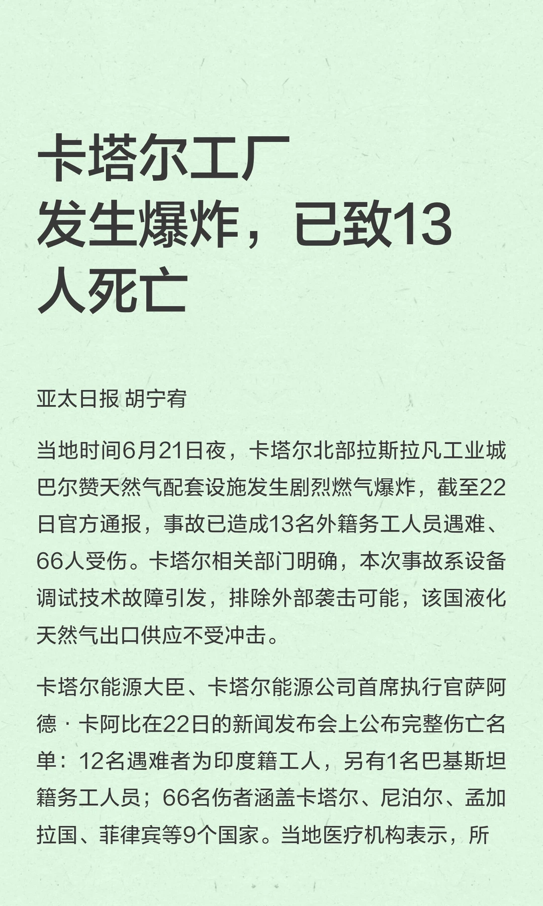 卡塔尔工厂发生爆炸，已致13人死亡