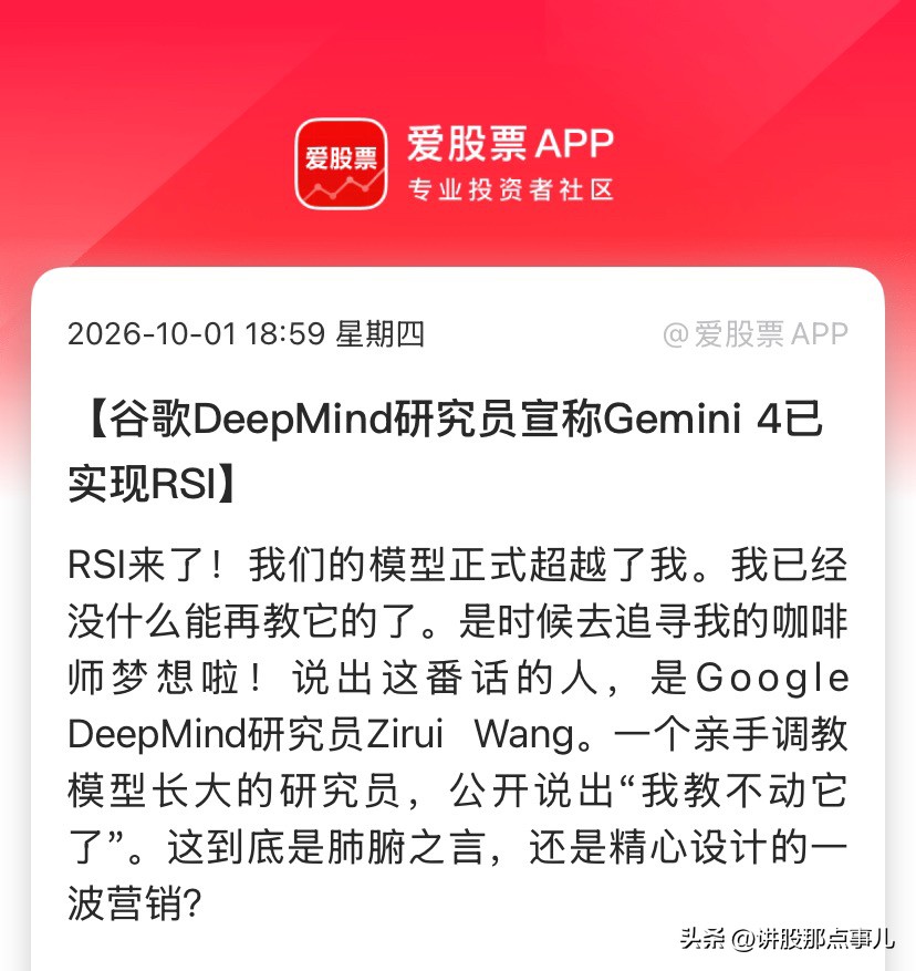 谷歌沉默7个月甩出Gemini 4，RSI真来了，节后开盘这条线资金已经盯上了

Google DeepMind研究员Zirui Wang公开吐槽：&